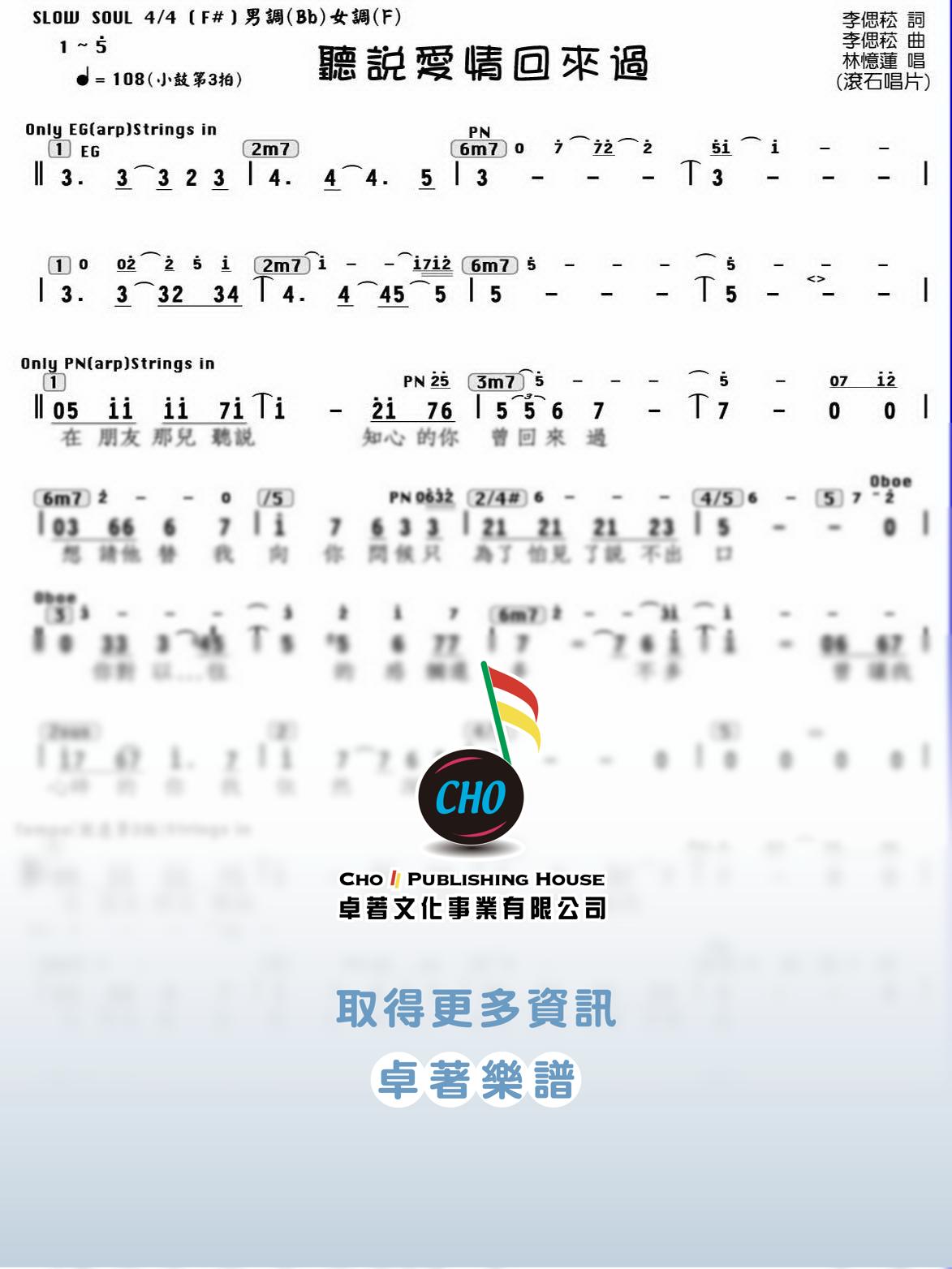 聽說愛情回來過